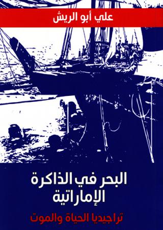 Book of the sea