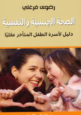 Psychological health