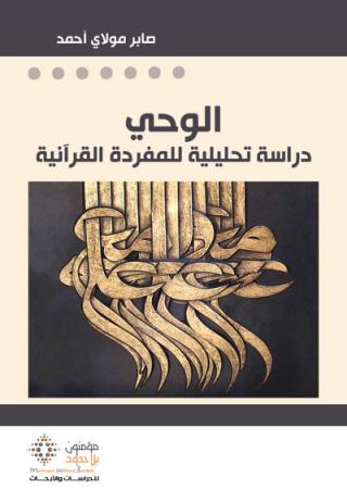 Islamic Thought