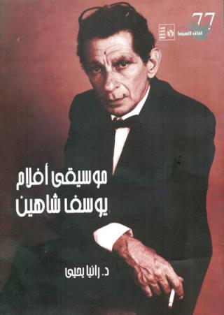 Music of Youssef Chahine