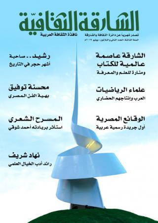 Sharjah Culture