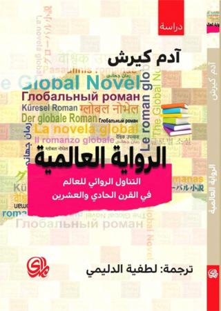 The Global Novel