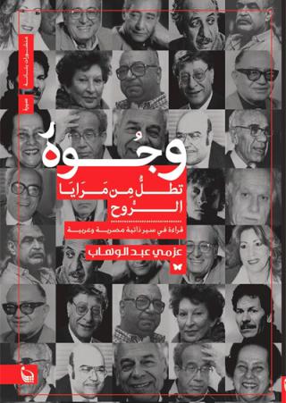 وجوه