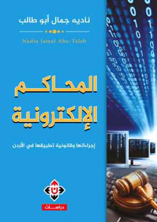 Electronic Courts