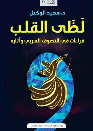 Islamic Sufism