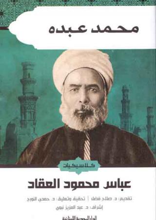 Imam Mohammed Abdo