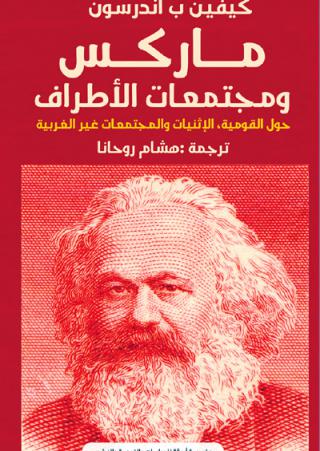 Marxism