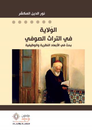 Islamic Sufism
