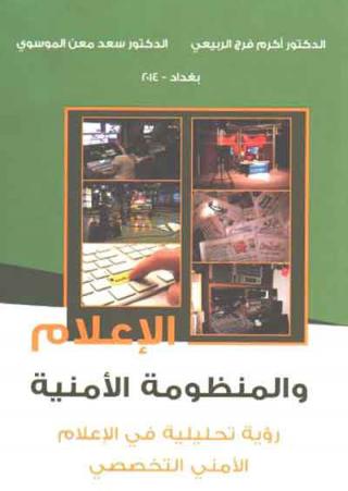 Media Security