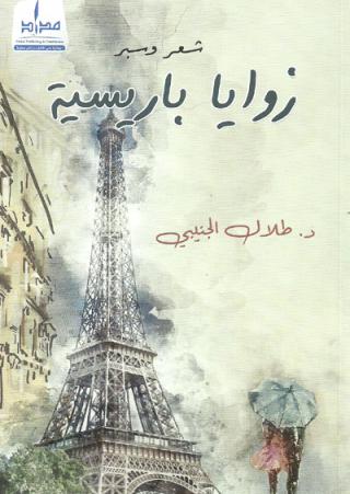 Parisian corners