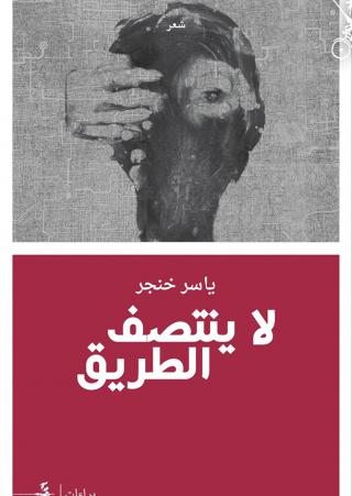  'لا ينتصف الطريق'