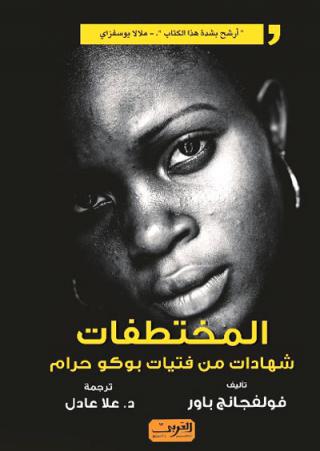 Boko Haram