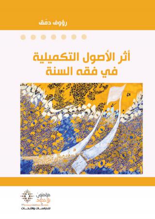 Islamic Fiqh