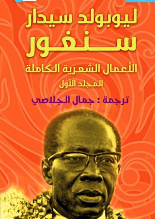 Leopold Senghor