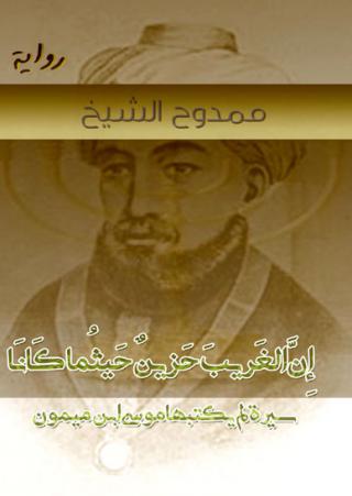 The Egyptian novel