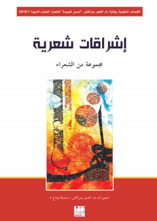 Moroccan poetry
