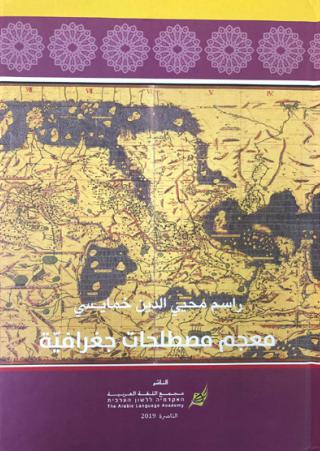 Arabic Dictionaries