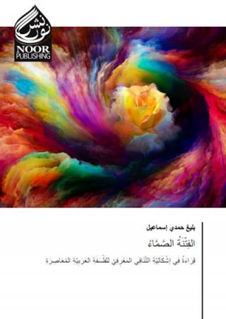 Philosophical issues