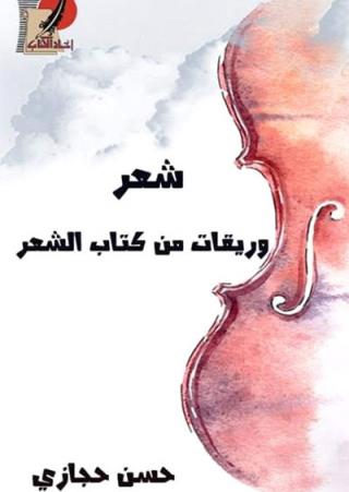 Egyptian poetry