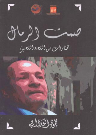 short story