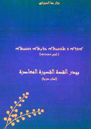Translation into Syriac