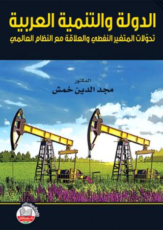 Arab Development