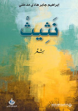Saudi Poetry