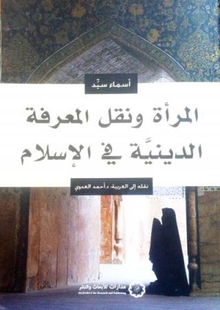 رواية الحديث النبوي