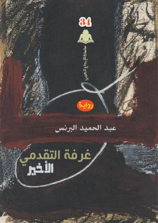 Sudanese novel