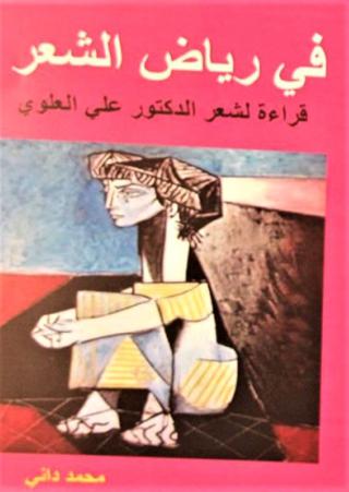 الشعر المغربي