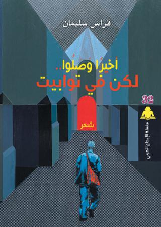 Syrian poetry