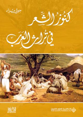 Arab Heritage