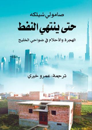 أبحاث الهجرة