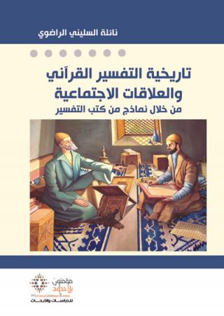 Interpretation of the Koran