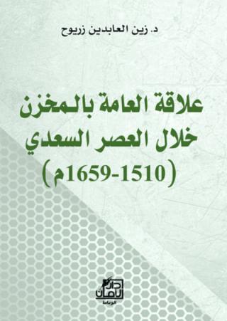 The History of Morocco