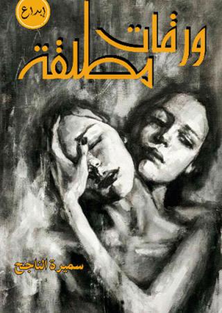 Tunisian Literature