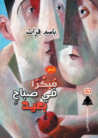 Iraqi poetry