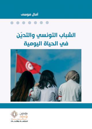 Islam and Youth