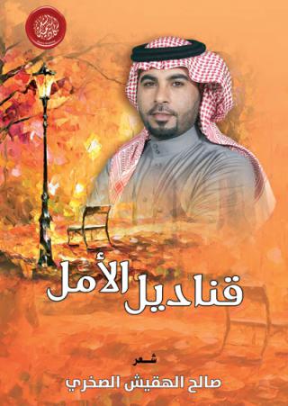 Nabataean poetry