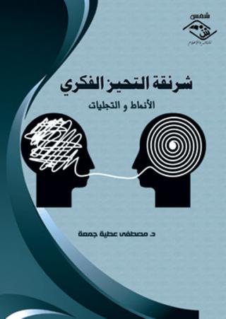 Intellectual bias