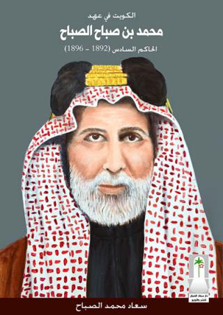 Rulers of Kuwait