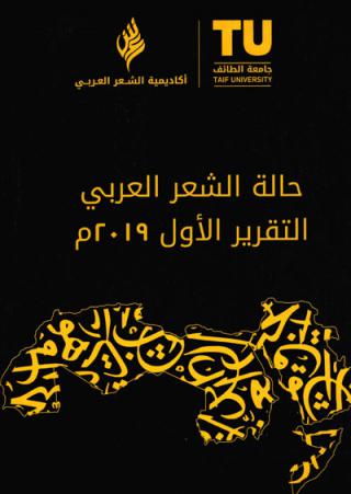 Arabic poetry