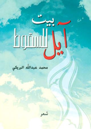 Arabic poetry