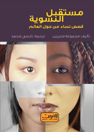 Feminist issues