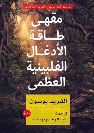 رواية