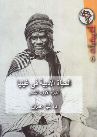 African Literature