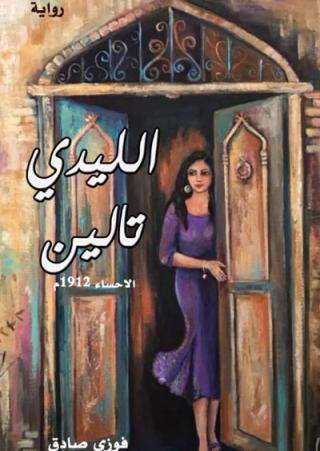 The Saudi novel