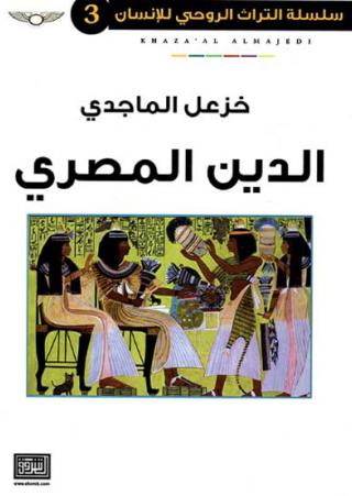 Egyptian history