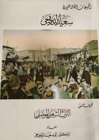 Iraqi heritage