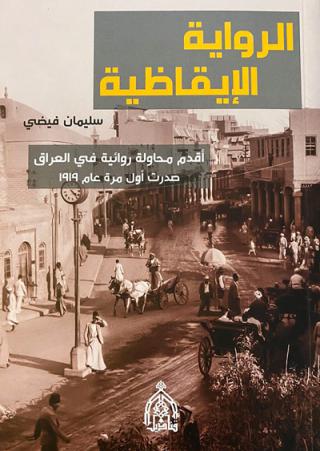 The Iraqi novel